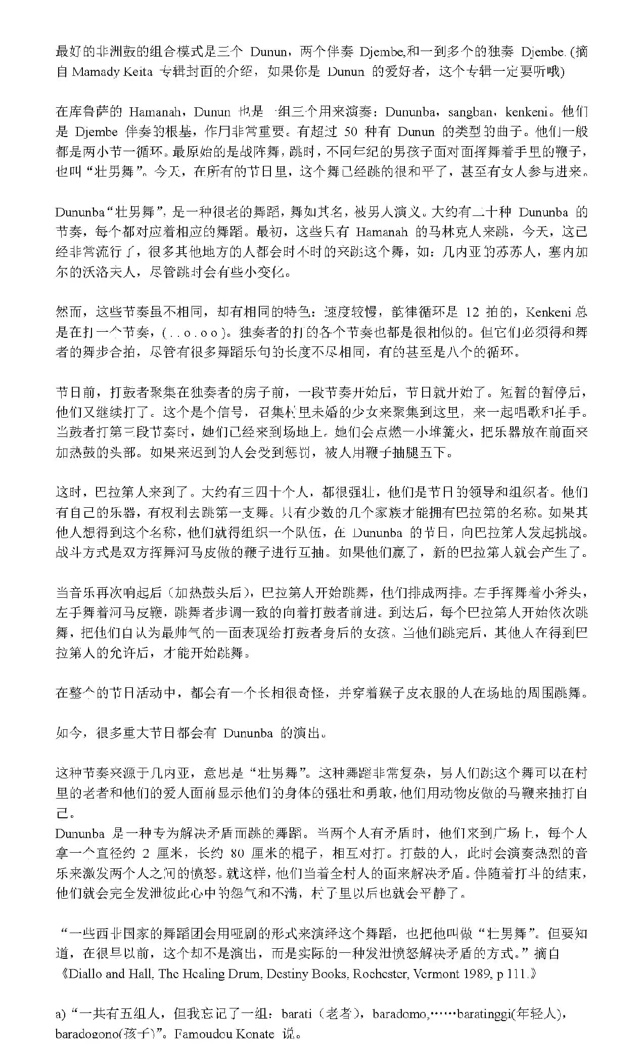 Bada（非洲手鼓谱）