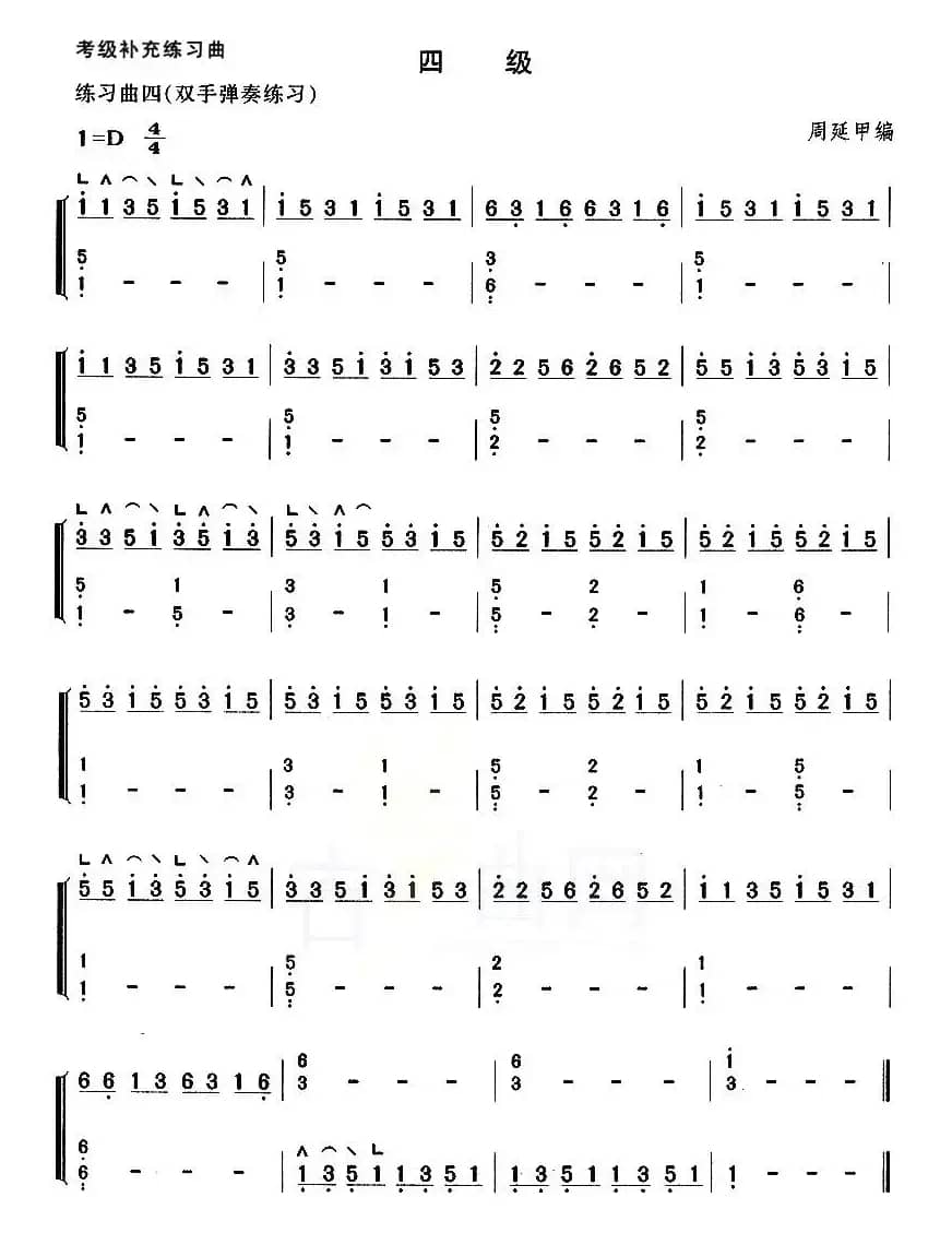 考级补充练习曲（四级）