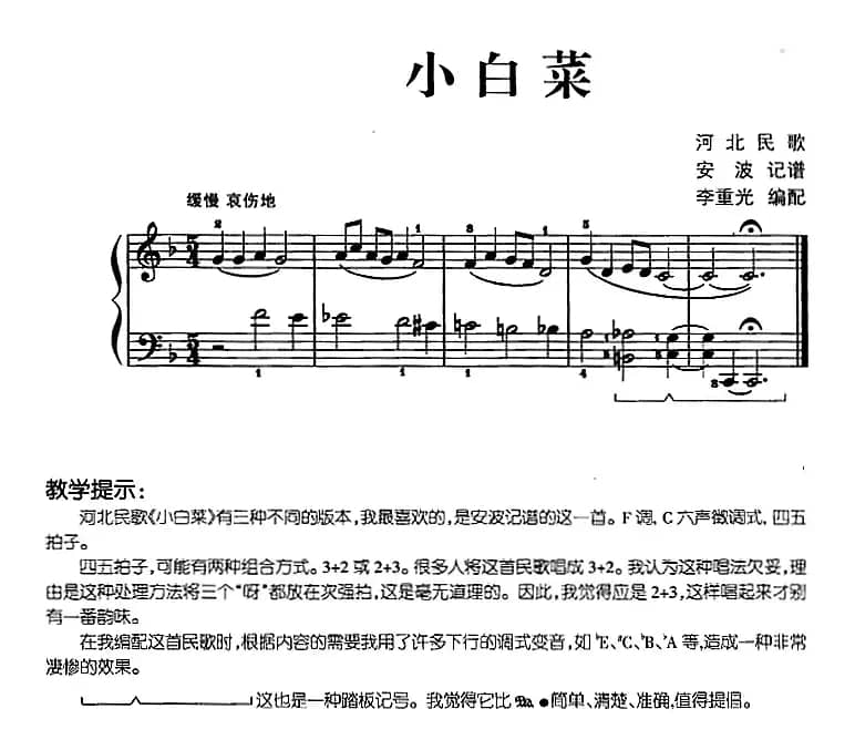 儿歌编配的趣味钢琴曲：小白菜