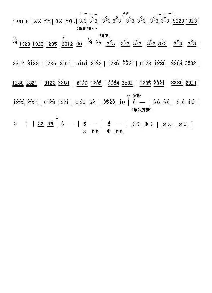 欢韵（中音板胡独奏）