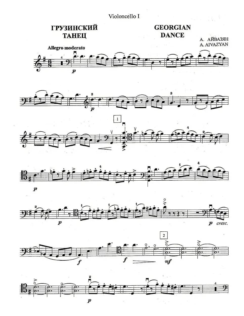 格鲁吉亚舞曲（大提琴）