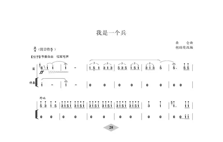 我是一个兵（胡结续改编版）