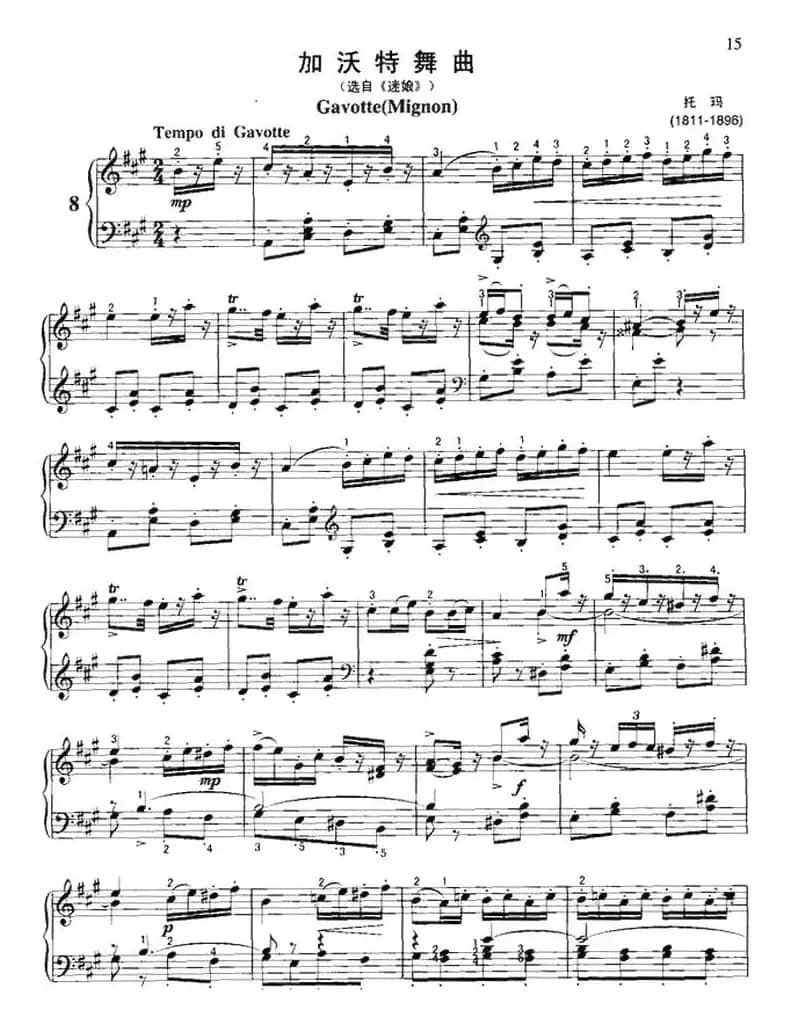 加沃特舞曲（托玛作曲版）