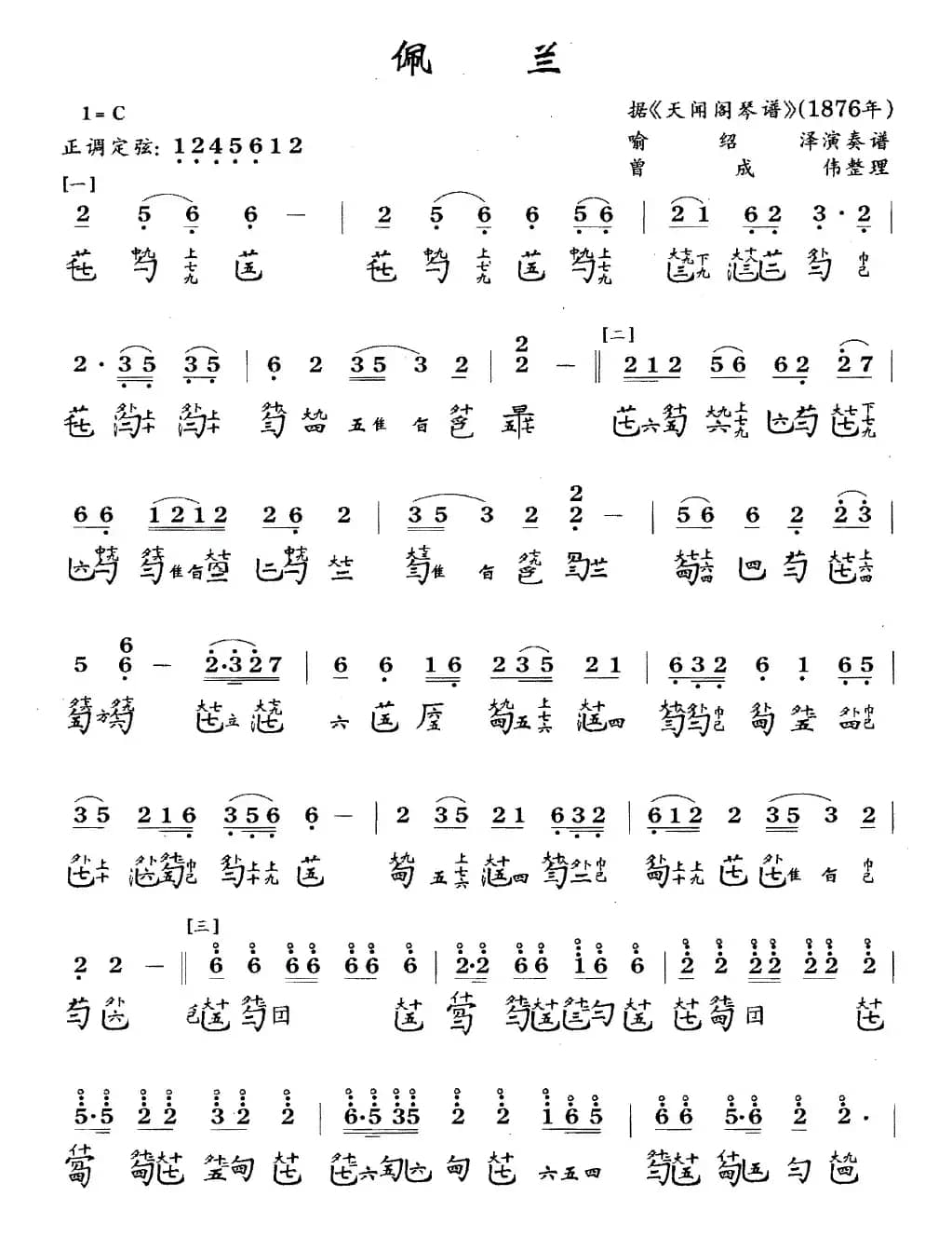 佩兰（古琴谱、简谱+减字谱）