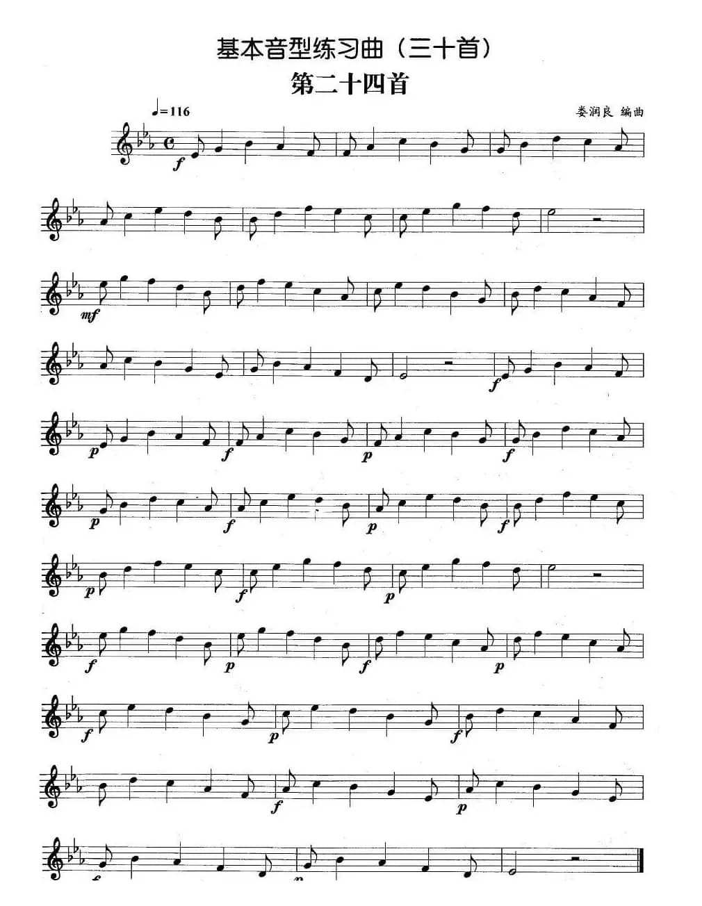 基本音型练习曲第二十四首