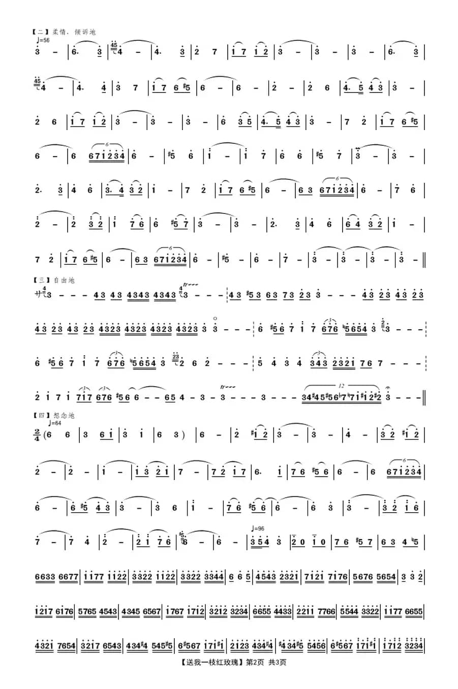 送我一枝红玫瑰