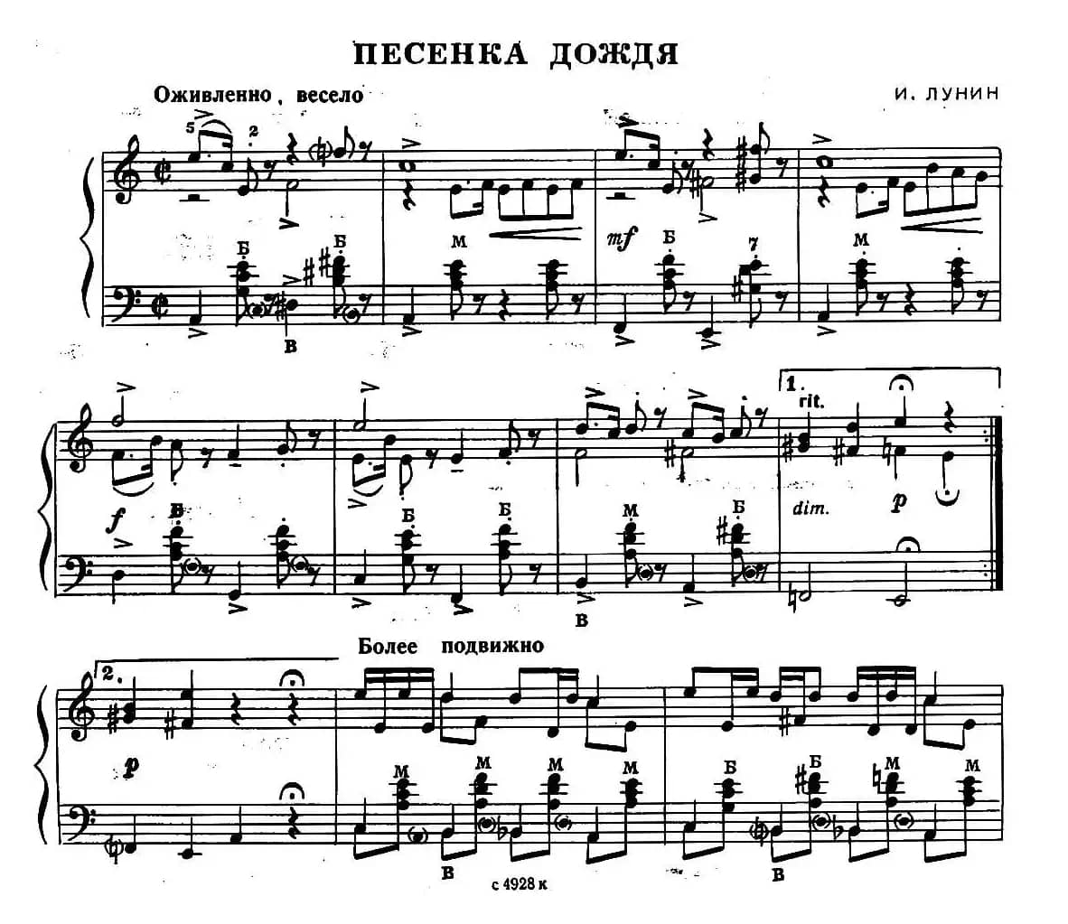 前苏联《业余手风琴演奏家》1979第4期（第6首）