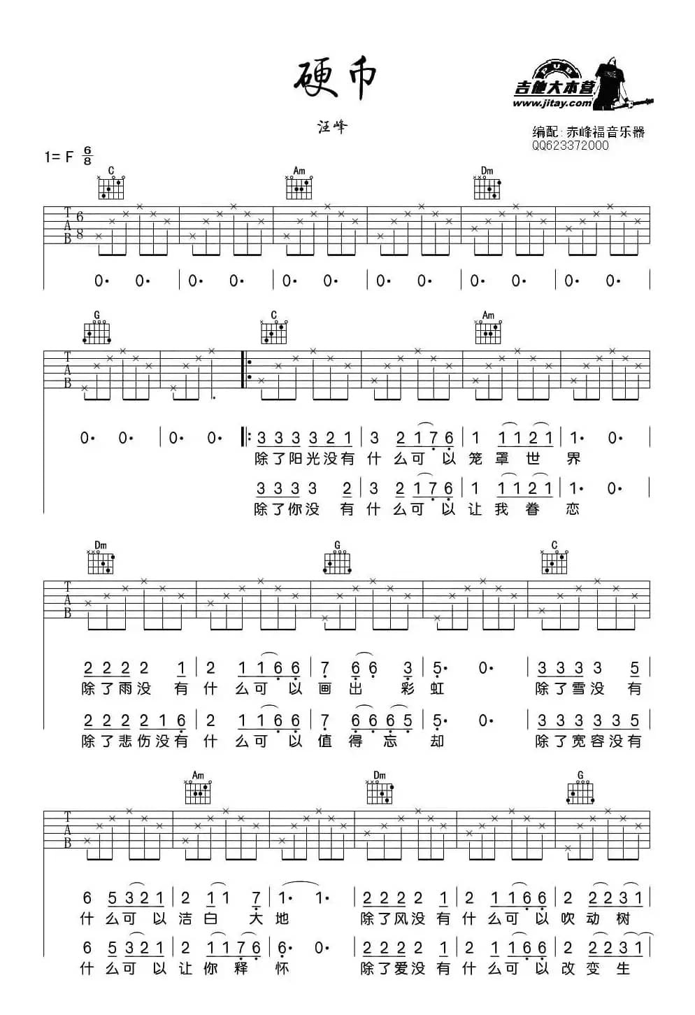 硬币（赤峰福音乐器编配版）