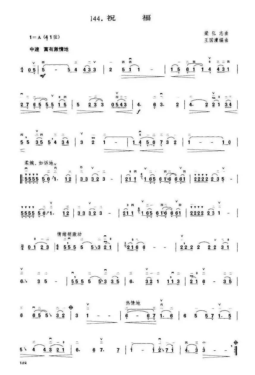 祝福（王国潼编曲）