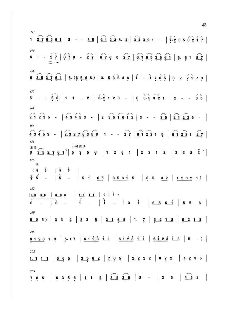 花灯（短筒喉管独奏）