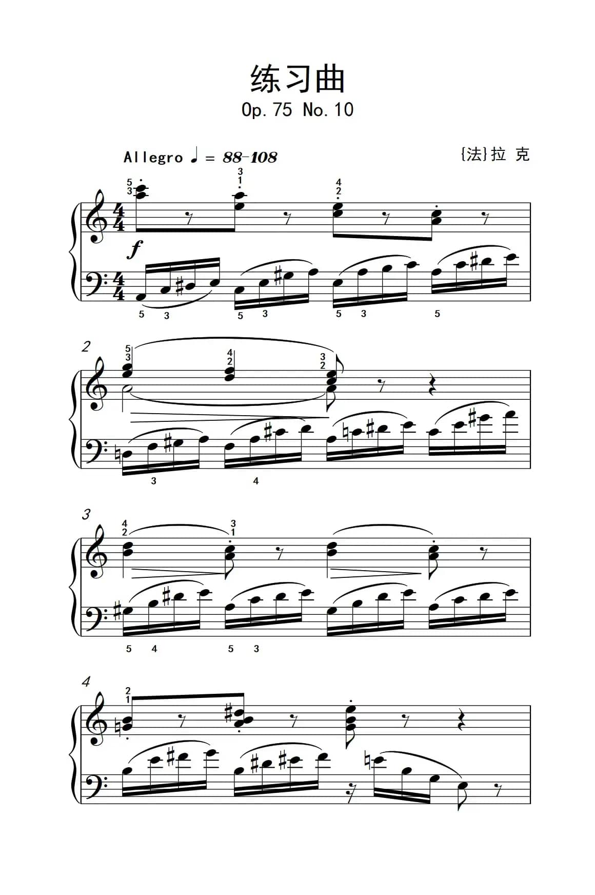 第六级 3. 练习曲（中央音乐学院 钢琴（业余）考级教程 4-6级）