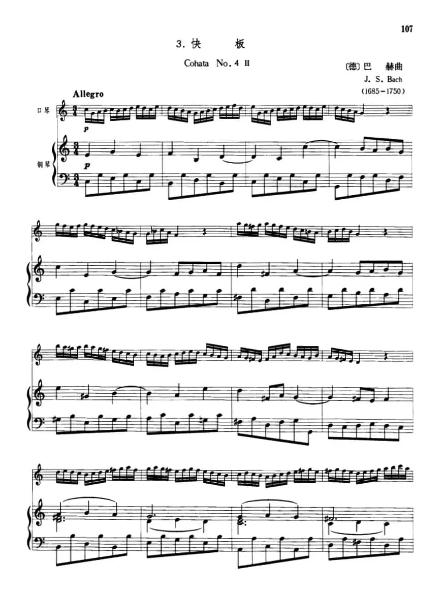 快板（口琴+钢琴伴奏）