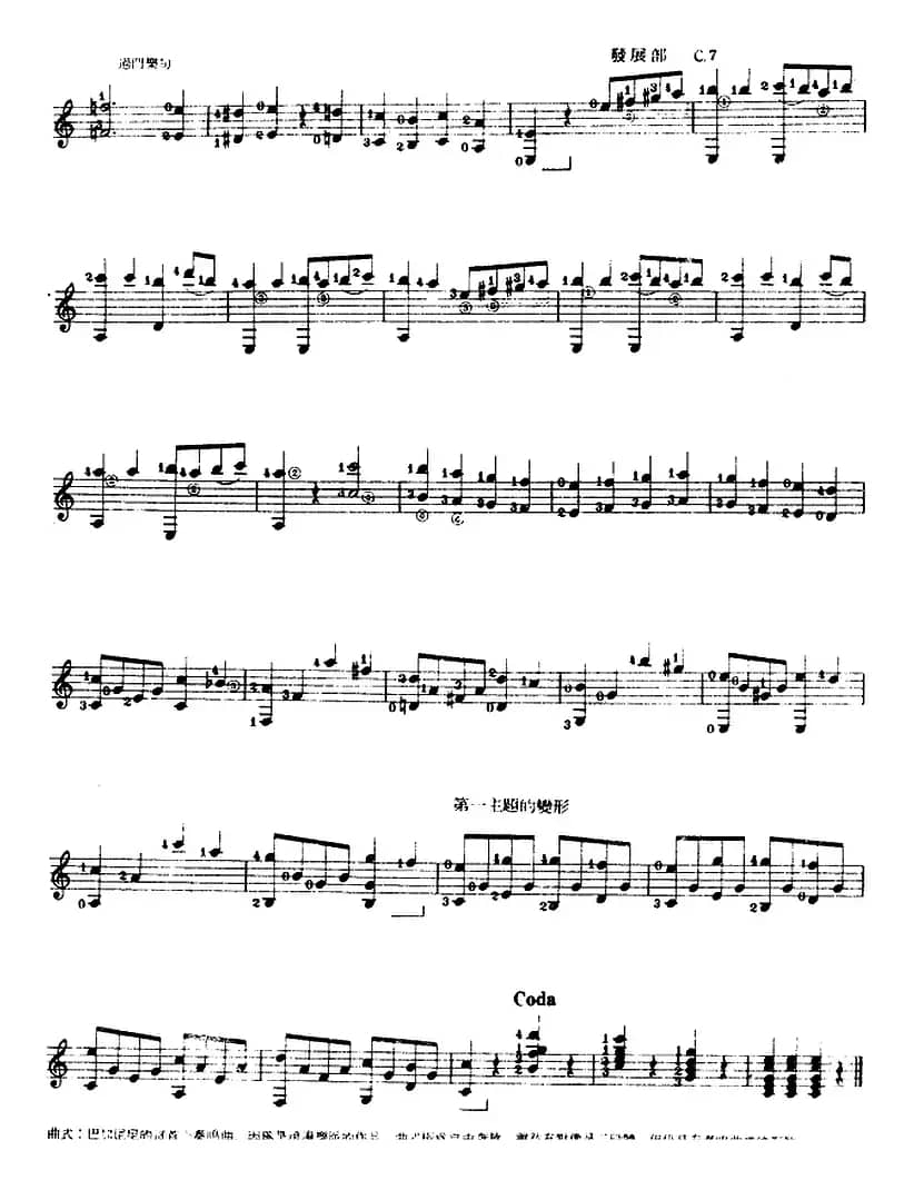 西班牙吉他独奏曲：小奏鸣曲