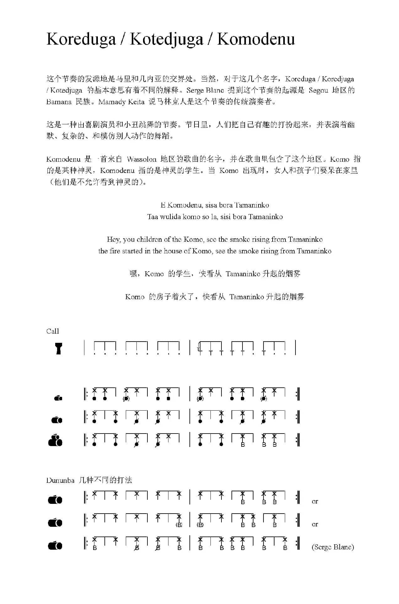 Koreduga / Kotedjuga / Komodenu（非洲手鼓谱）