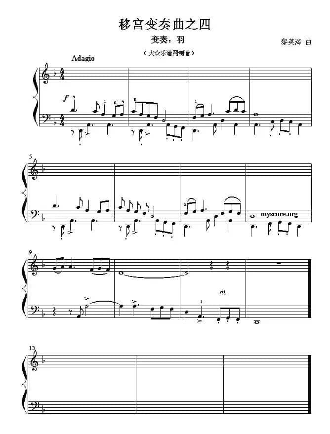 移宫变奏曲（儿童钢琴曲）