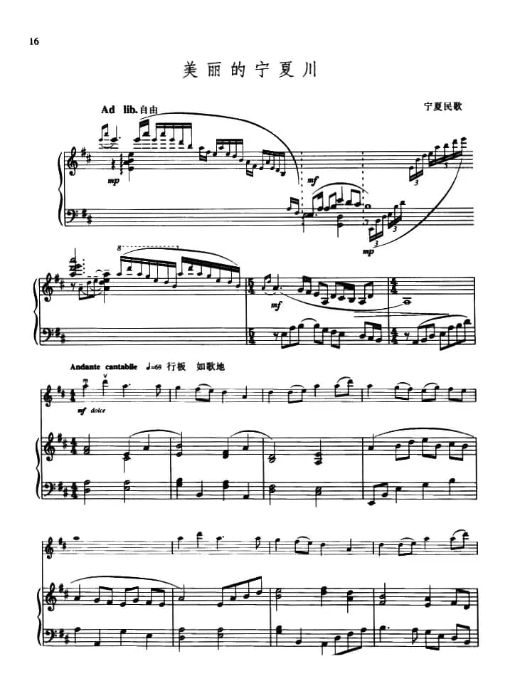 美丽的宁夏川（小提琴+钢琴伴奏）