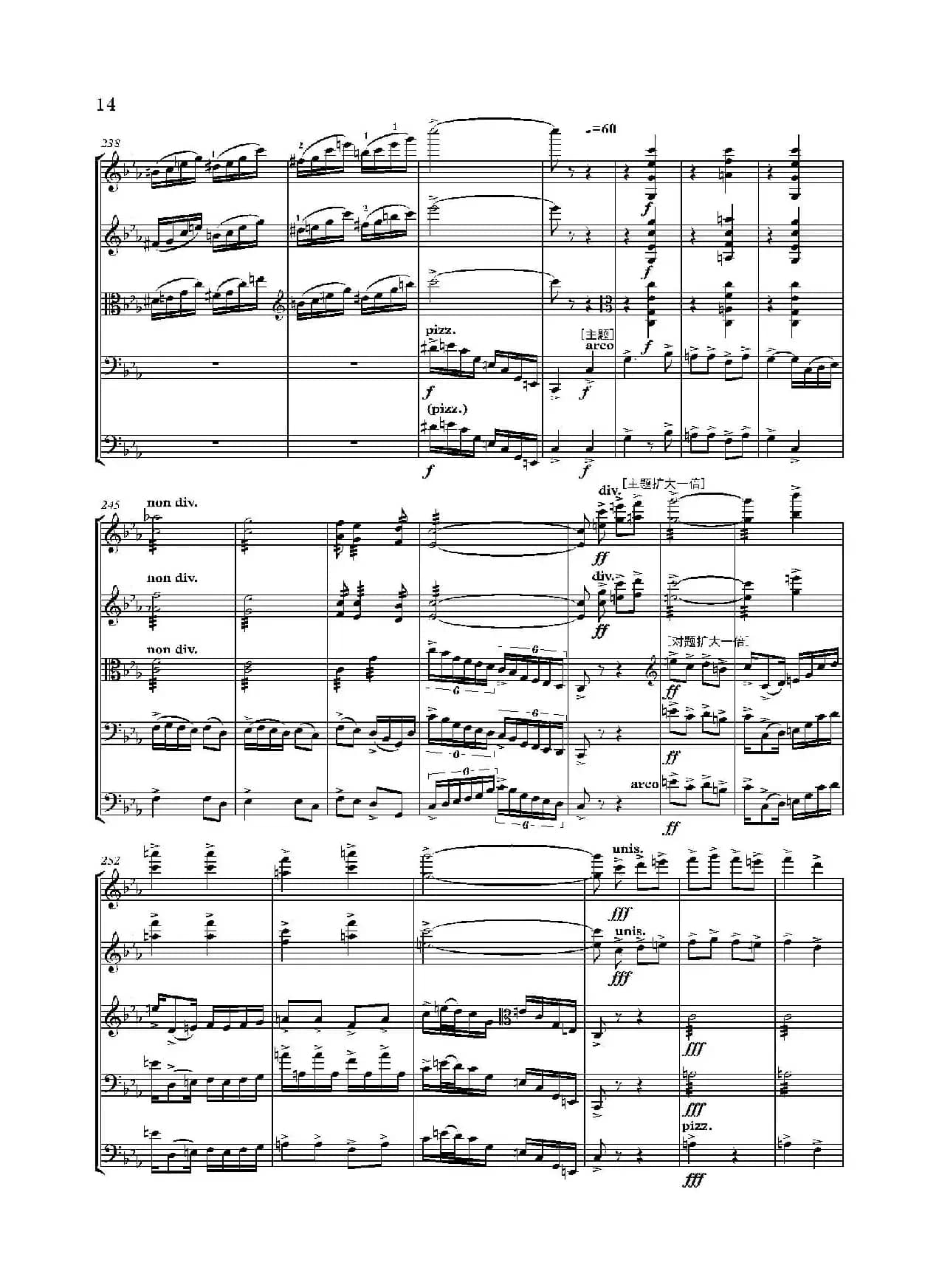 弦乐大赋格·丝绸之路上的哲学沉思（五重奏）