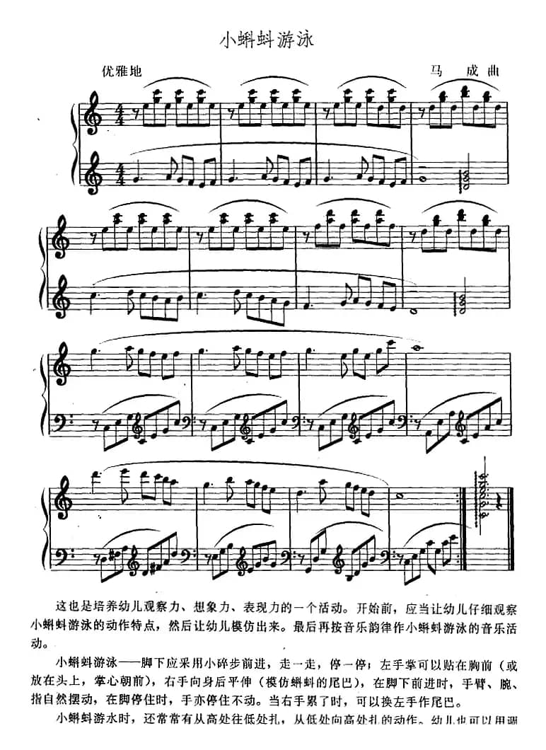 幼儿律动音乐：小蝌蚪游泳