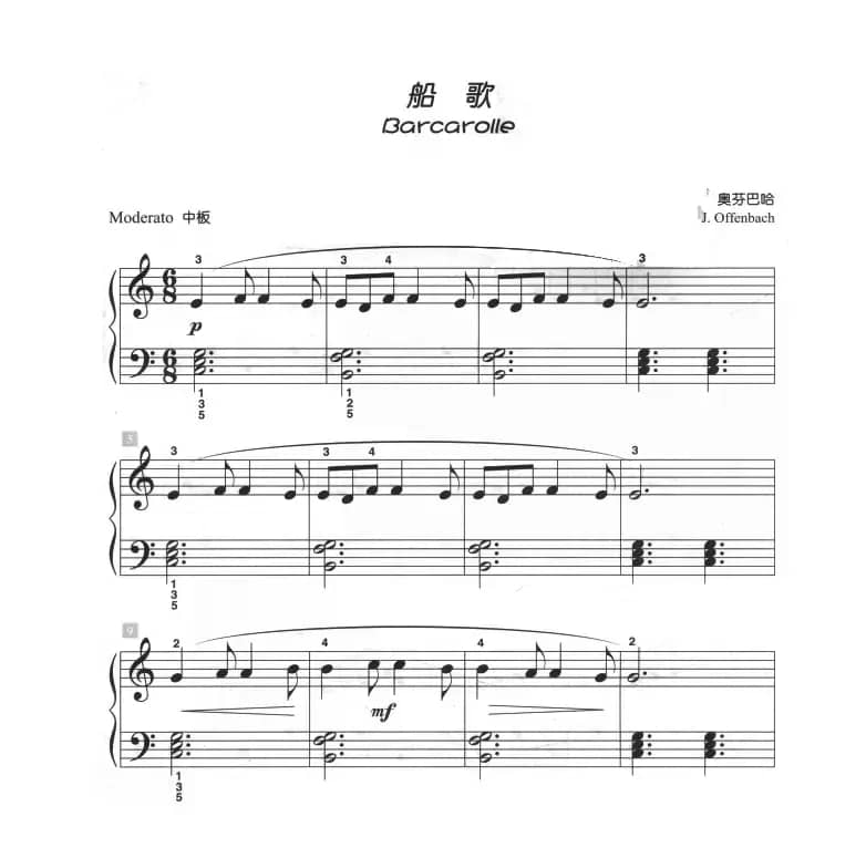 船歌（儿童古典钢琴小品）