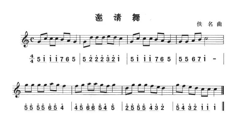 邀请舞（八孔竖笛线简谱对照版）