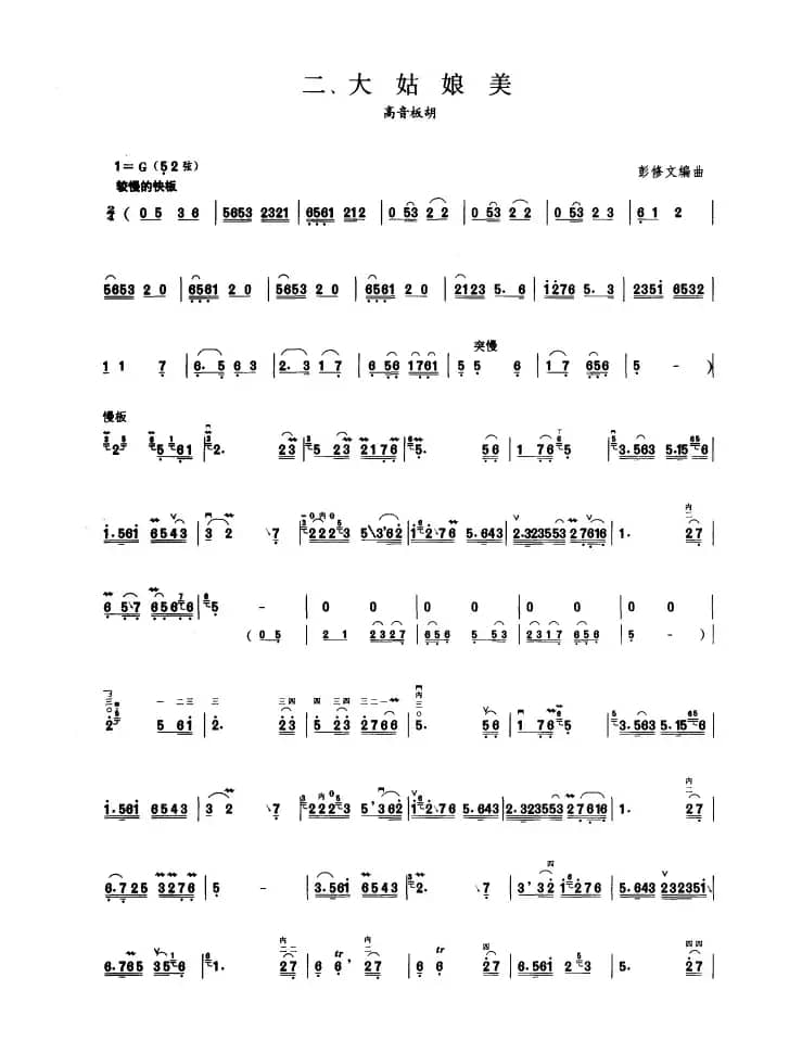 板胡曲集第九级（板胡曲集第九级）