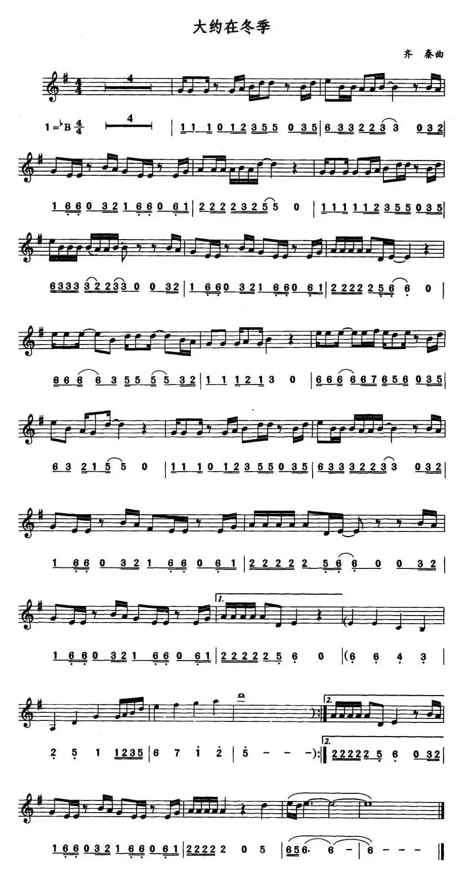 大约在冬季（线简谱对照版）