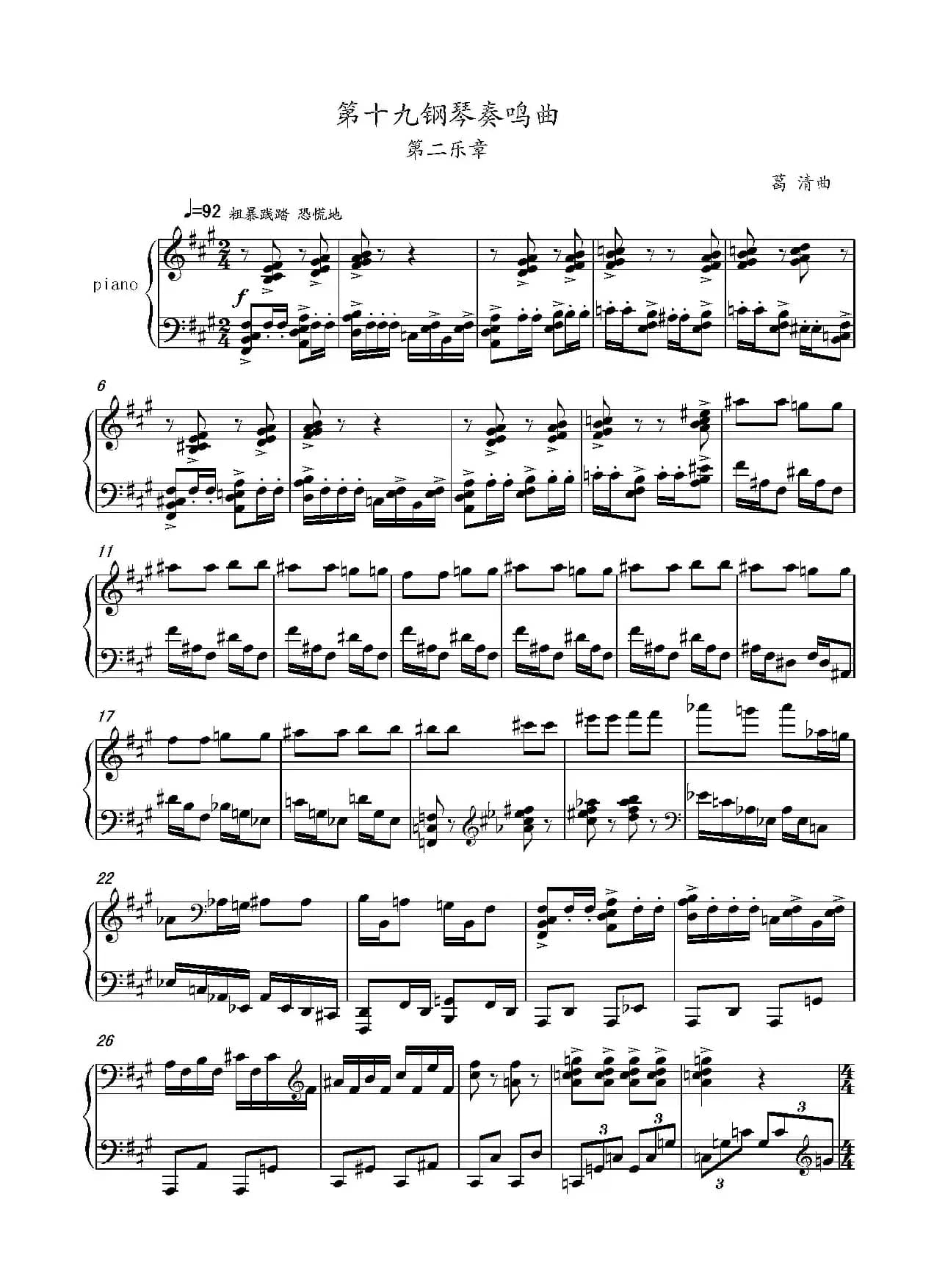 第十九钢琴奏鸣曲（读李清照《凤凰台上忆吹箫》有感）（三个乐章）