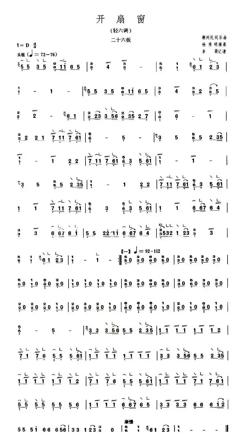 开扇窗（【上海筝会】考级二级曲目）