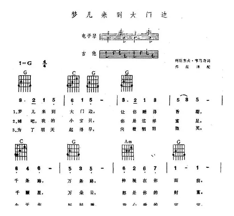 梦儿来到大门边（电子琴吉他弹唱）