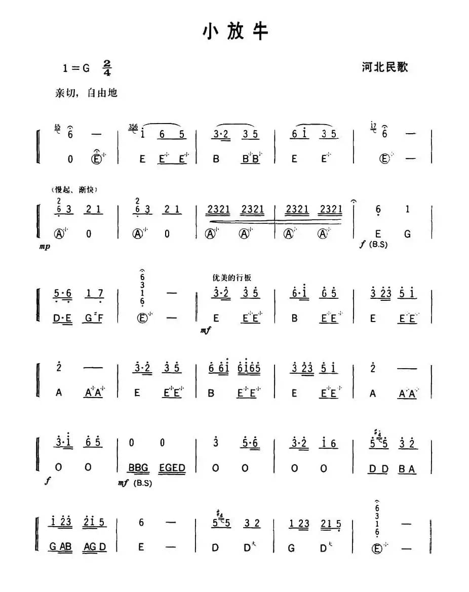 小放牛（4个版本）