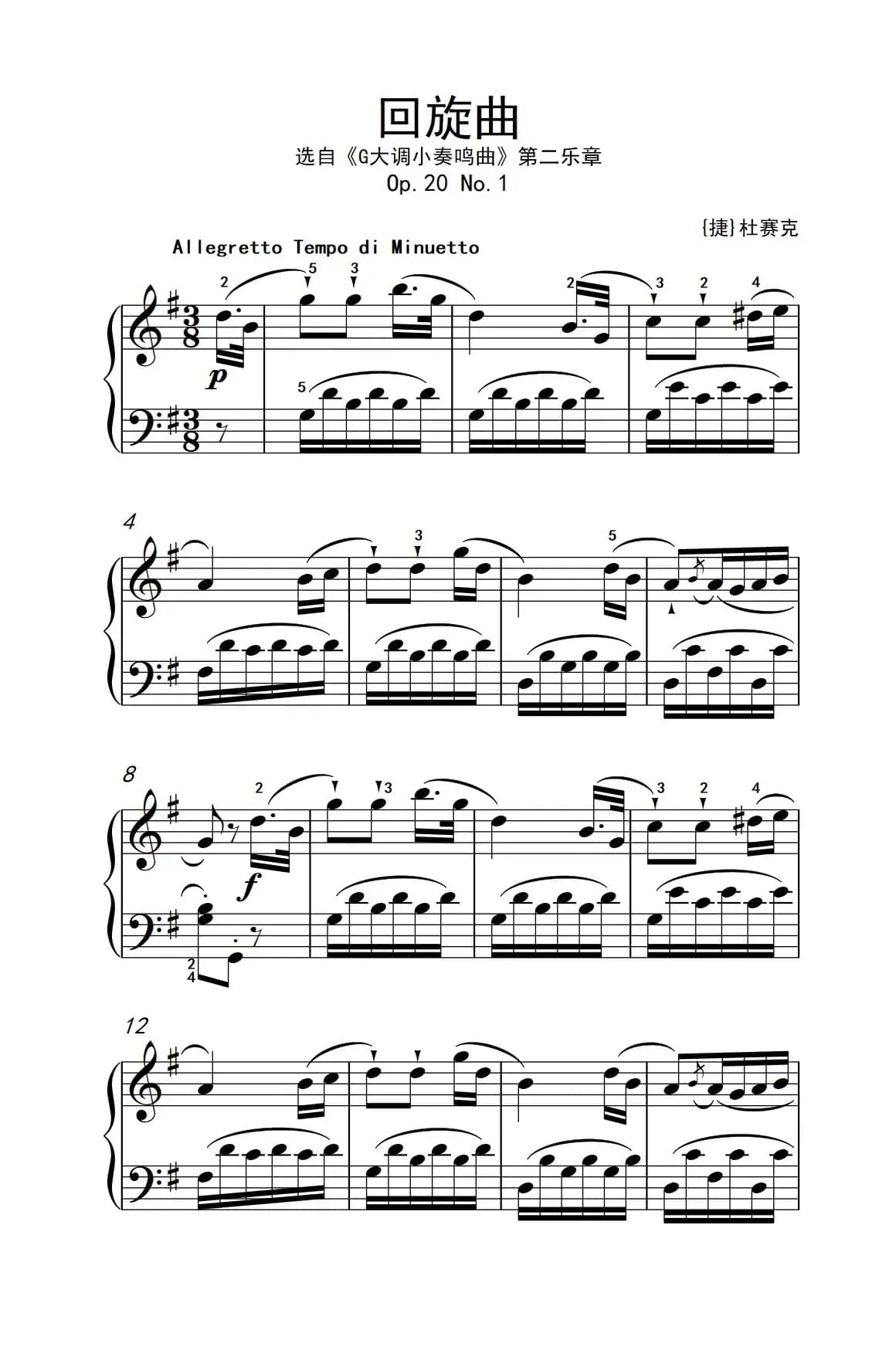 第四级 2.回旋曲（中央音乐学院 钢琴（业余）考级教程 4-6级）