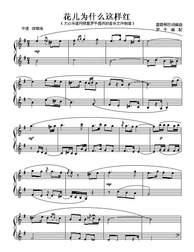 花儿为什么这样红（电影《冰山上的来客》插曲）