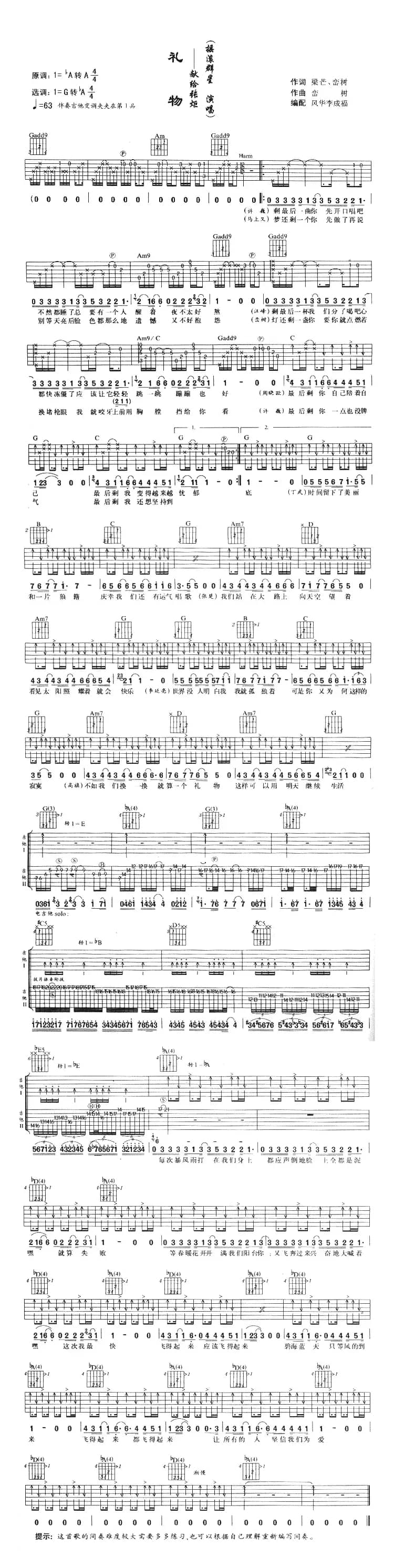 礼物（梁芒词 峦树曲）