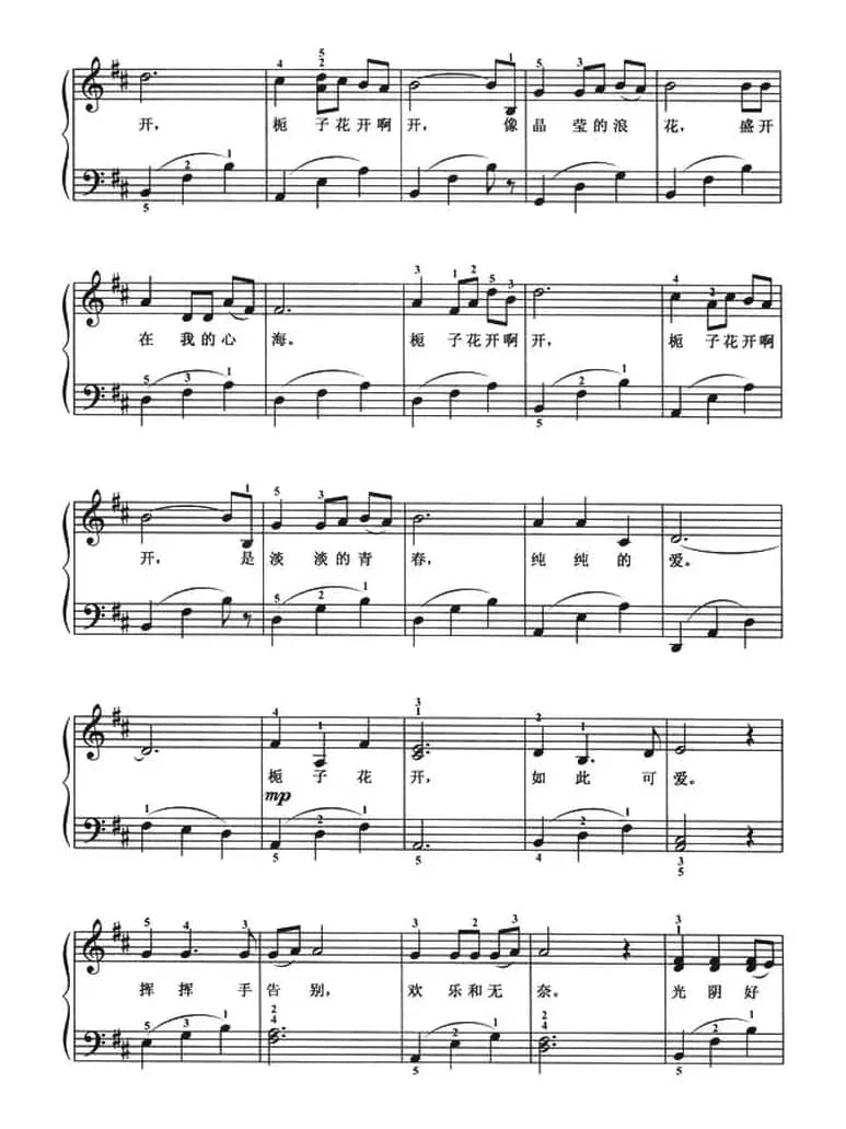 栀子开花（弹唱谱）