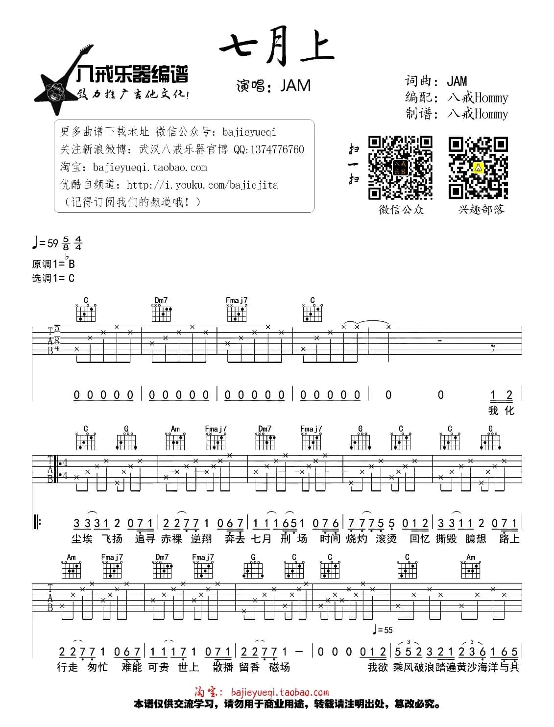 七月上（八戒Hommy编配版）