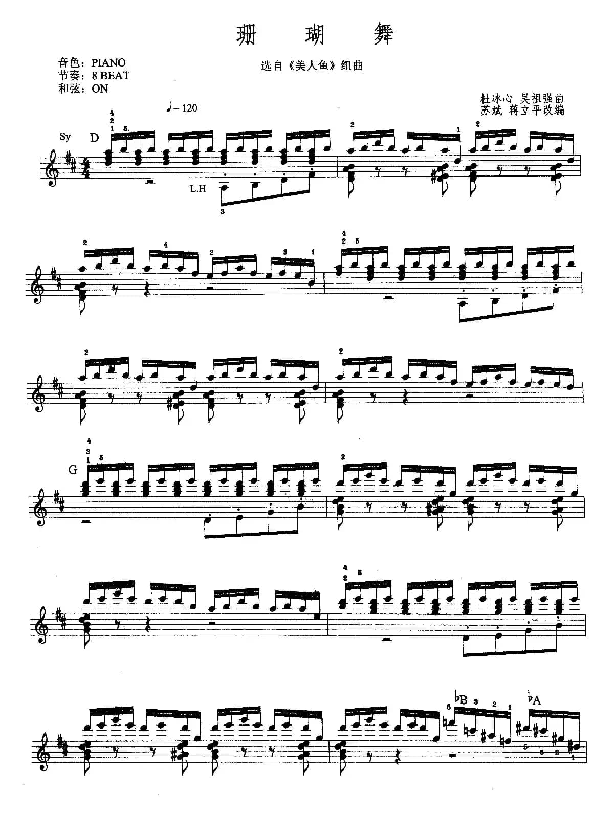 珊瑚舞（选自《美人鱼》组曲）