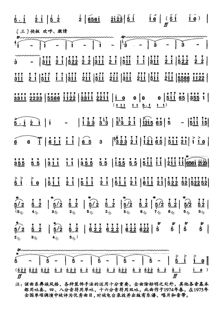 笛箫八级考级曲目：凉山春