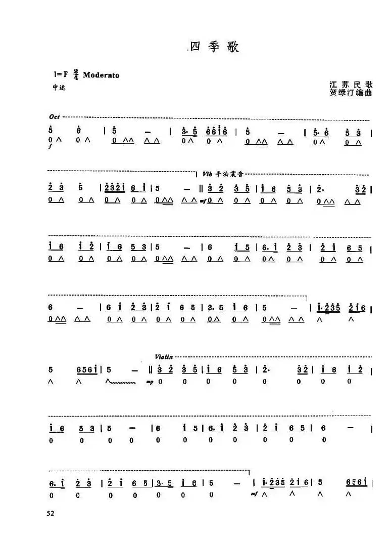 四季歌（江苏民歌）