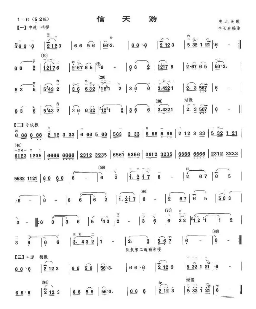 信天游（李长春编曲版）