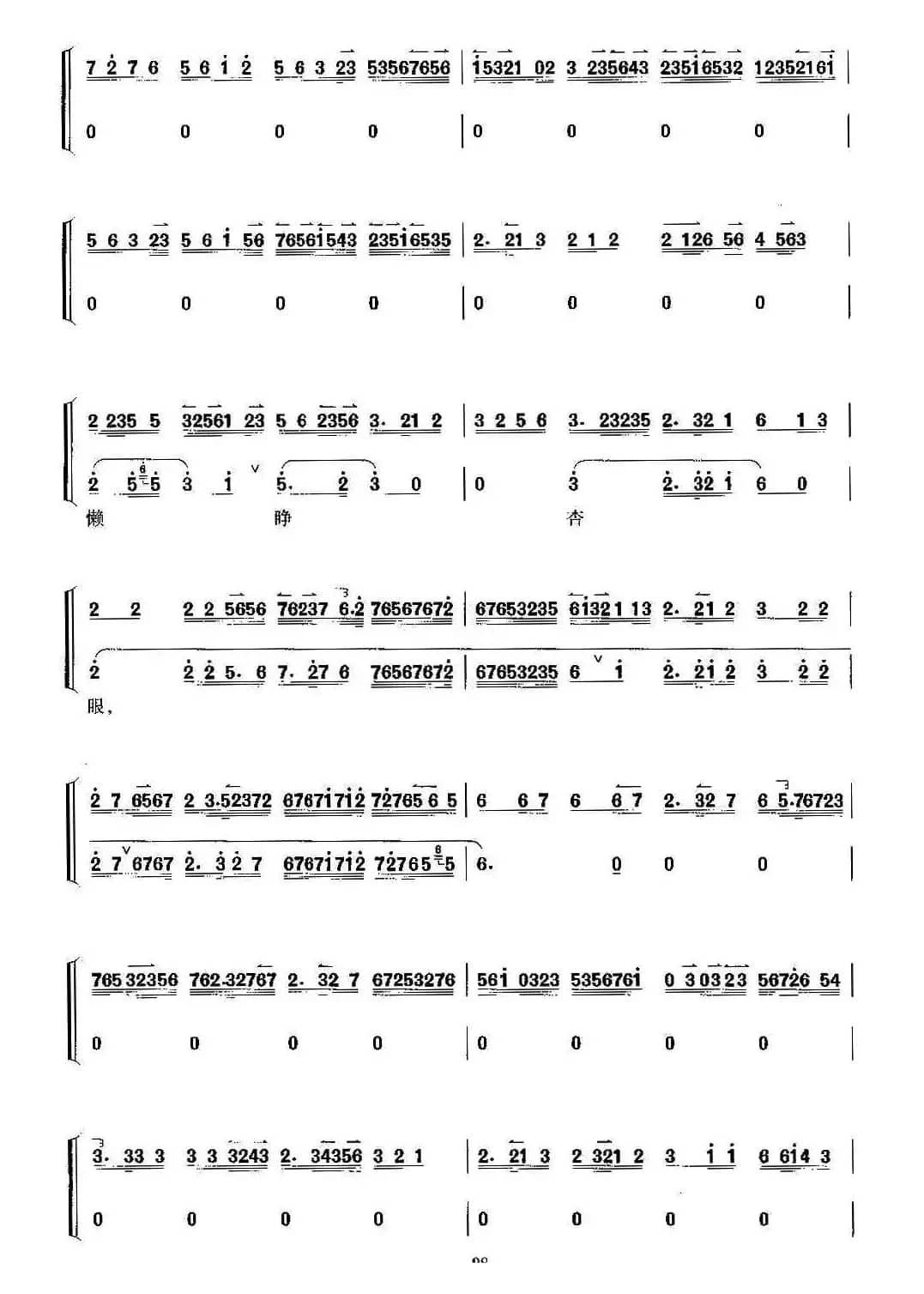 我这里假意儿懒睁杏眼（京剧《宇宙锋》选段、京胡考级谱）
