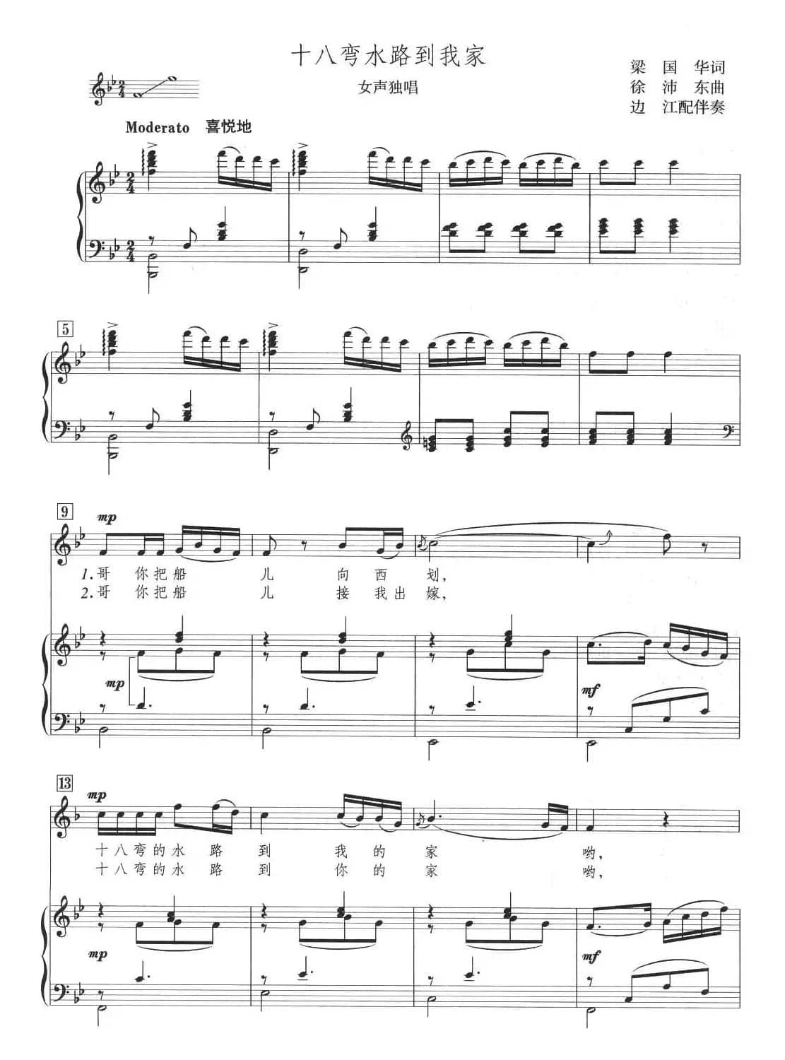 十八弯水路到我家（边江配伴奏版、正谱）