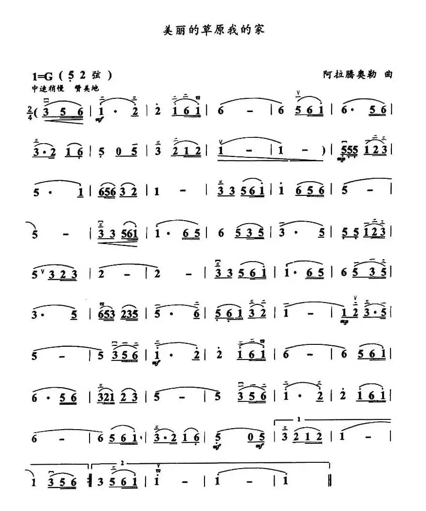 美丽的草原我的家