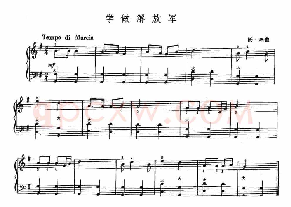 学做解放军