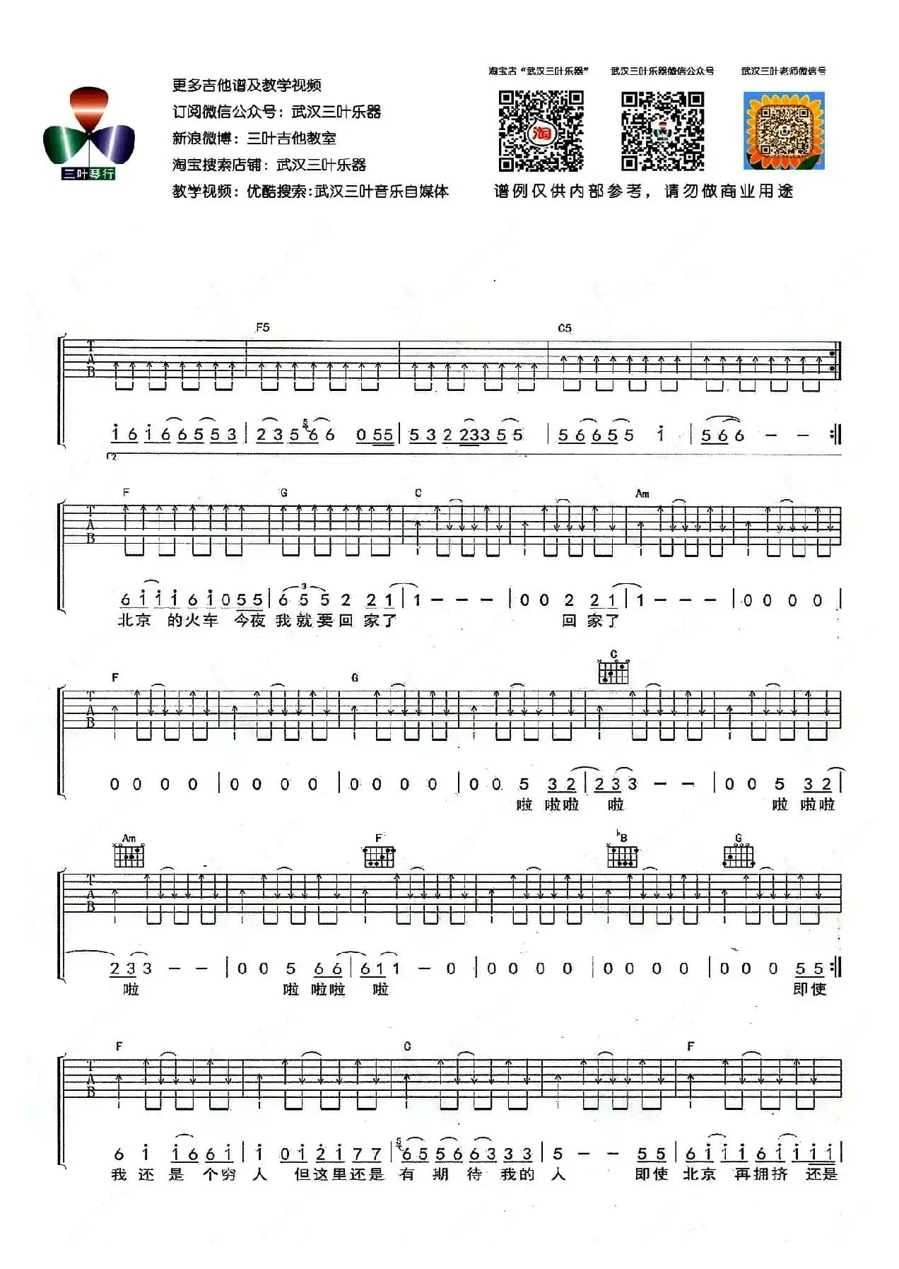 开往北京的火车