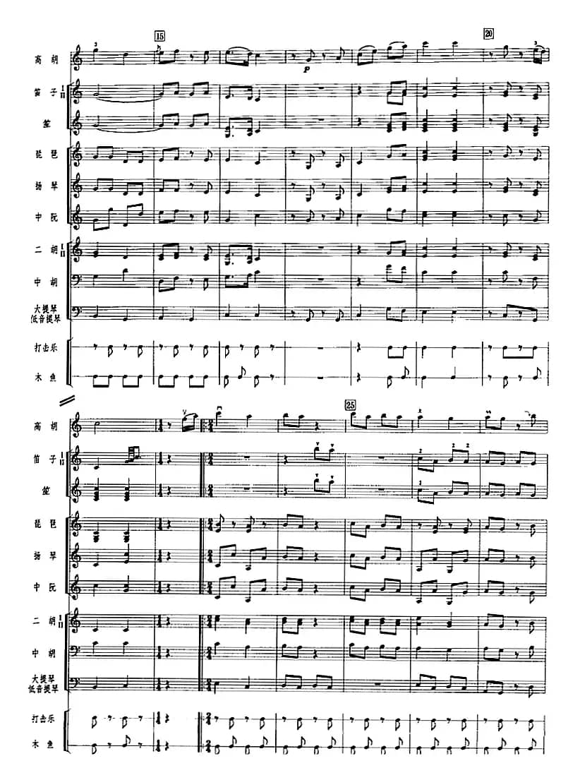 醉月（广东音乐、高胡+乐队伴奏、五线谱版）