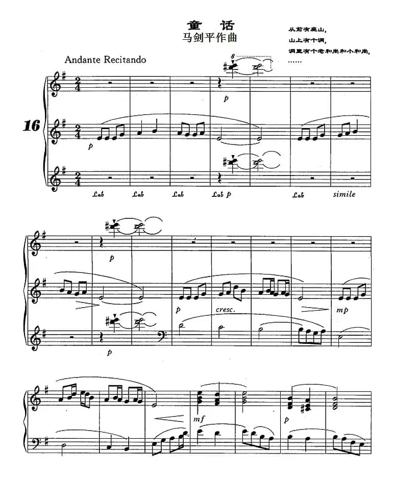 童话（马剑平作曲版）