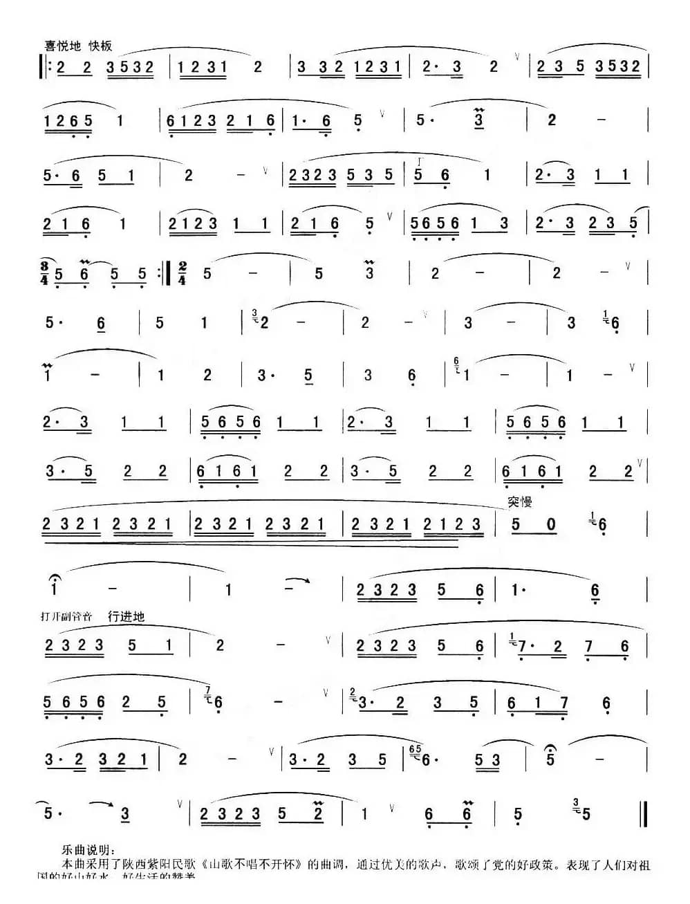 山歌（王厚臣作曲版）