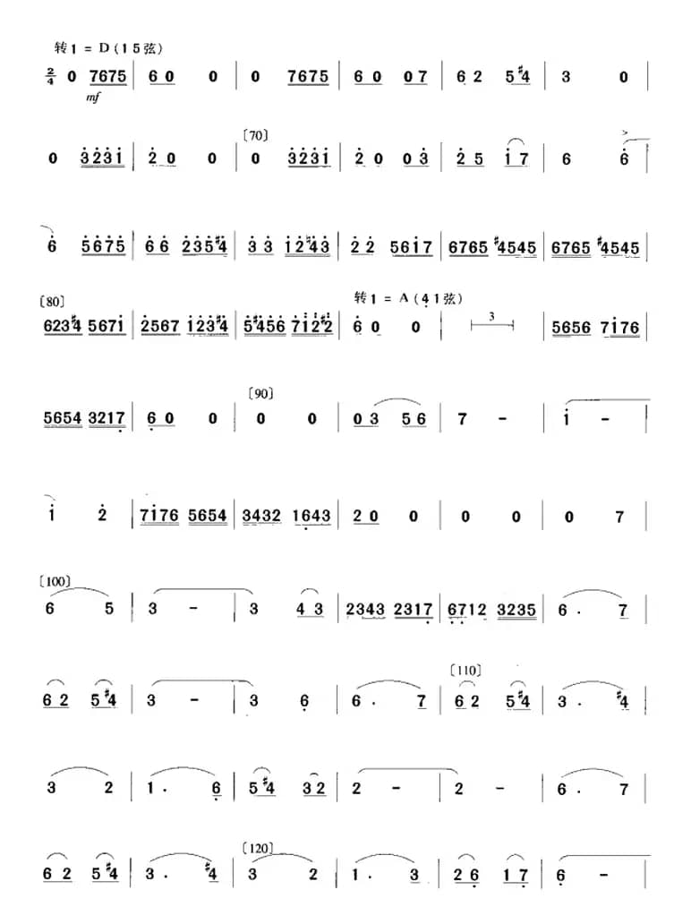 乱世情侣（二胡协奏曲主旋律谱）