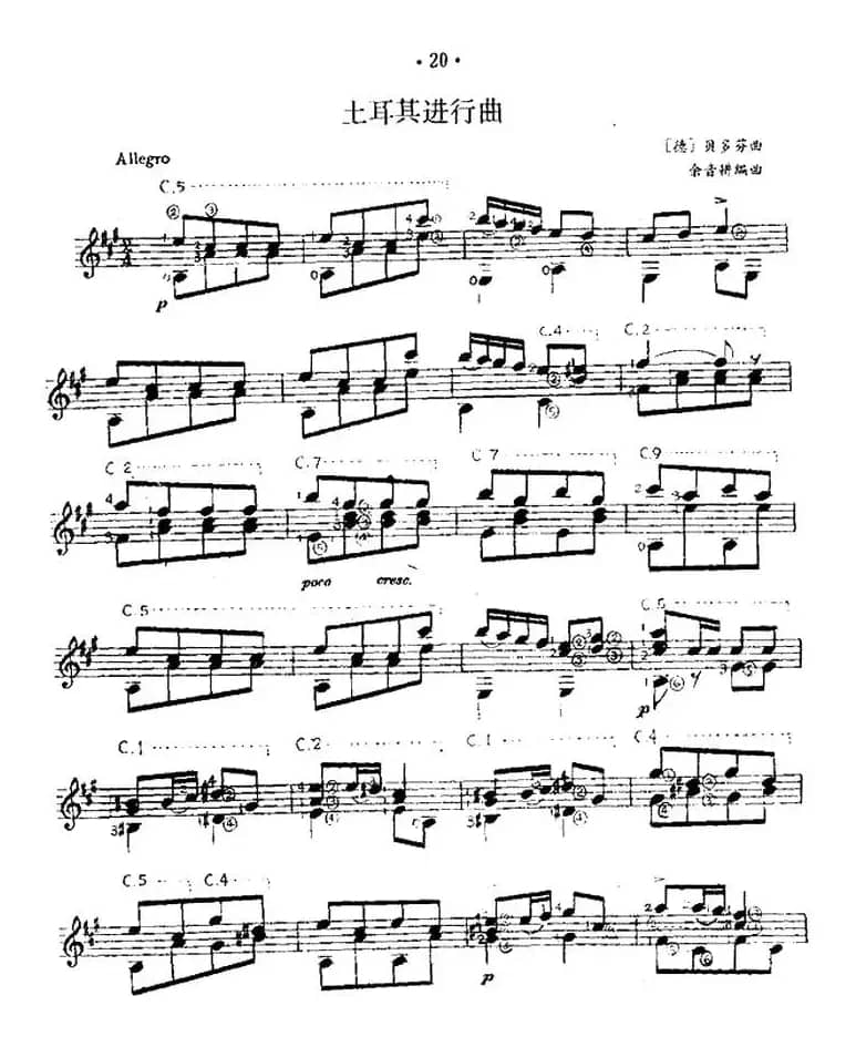土耳其进行曲（西班牙吉他古典式独奏）