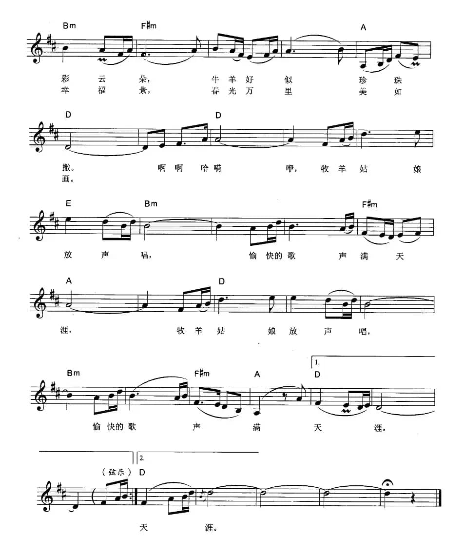 美丽的草原我的家